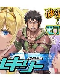 砂漠だらけの世界で、おっさんが電子マネーで無双する (Raw – Free)