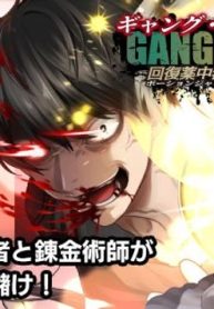 ギャング・オブ・ユウシャ 回復薬中毒者とパーシベルの工房 (Raw – Free)