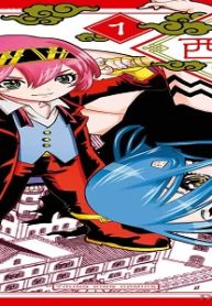 転生西遊記 ～孫悟空、異世界にて貧乏貴族の跡取りとなる。～ (Raw – Free)