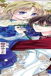 冷遇されるお飾り王妃になるはずでしたが、初恋の王子様に攫われました！ (Raw – Free)