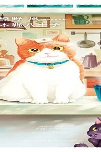 伝言猫がカフェにいます (Raw – Free)