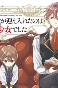 女嫌いの領主が迎え入れたのは奴隷の少女でした (Raw – Free)