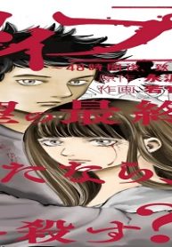 タイプｂ～48時間後、致死率100％～ (Raw – Free)