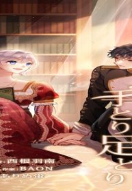 真実の愛を手とり足とり教えなさい (Raw – Free)