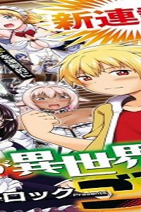 俺が異世界のご主人さま! (Raw – Free)