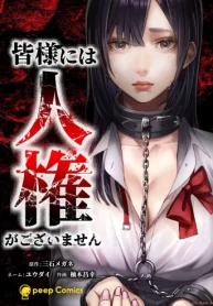 皆様には人権がございません (Raw – Free)