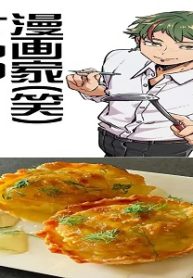 漫画家(笑)さんの今日のアテ (Raw – Free)