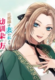 旦那様は妻の私より幼馴染の方が大切なようです (Raw – Free)