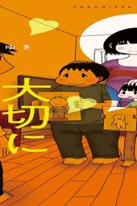 妻と僕の小規模な育児 (Raw – Free)