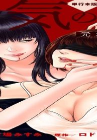 狂気の華 ～元カノの誘惑～ (Raw – Free)