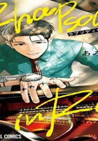 ラプソディ・イン・レッド (Raw – Free)