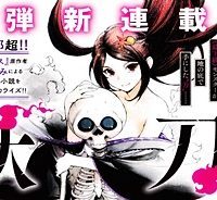 妖刀に魅入られしスケルトン～迷宮を支配し、無敵の軍勢を率いる《最強》の剣魔王～ (Raw – Free)