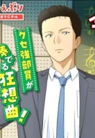 今日も吹部は！ (Raw – Free)