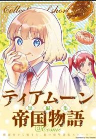 ティアムーン帝国物語短編集@Comic (Raw – Free)