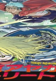 東京アヤカシストリート (Raw – Free)