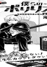 僕らのポリリズム (Raw – Free)