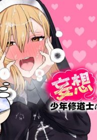 妄想シスターでも少年修道士に恋していいですか？ (Raw – Free)