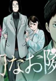 親切なお隣さん (Raw – Free)