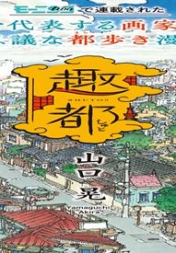 趣都 (Raw – Free)