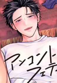 アンコントロールフェティシズム (Raw – Free)