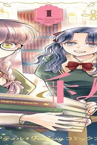 美人な妹と、私 (Raw – Free)