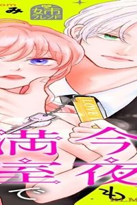 王子様、今夜も満室でございます！ (Raw – Free)