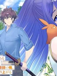 最強ランキングがある異世界に生徒たちと集団転移した高校教師の俺、モブから剣聖へと成り上がる (Raw – Free)