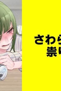 さわらぬ恋に祟りあり【タテスク】 (Raw – Free)