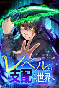 レベルが支配する世界で (Raw – Free)