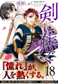 剣に焦ぐ (Raw – Free)