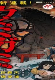 ウミガミ ~絶島のジェノサイド~ (Raw – Free)