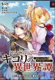 キコリの異世界譚 ～転生した少年は、斧1本で成り上がる～ (Raw – Free)