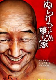 ぬらりひょんの棲む家 (Raw – Free)