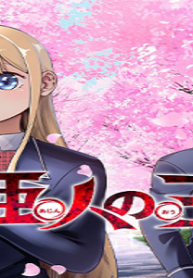 亜人の王 (Raw – Free)