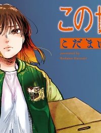 この世は戦う価値がある(Raw – Free)