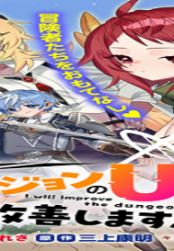 ダンジョンのux、改善します! (Raw – Free)