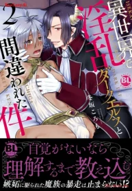 異世界で淫乱ダークエルフと間違われた件 (Raw – Free)