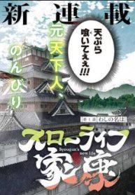 スローライフ家康 (Raw – Free)