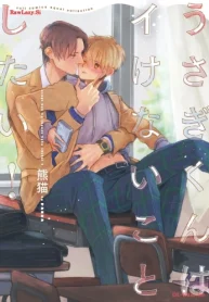 うさぎくんはイけないことしたい！ (Raw – Free)