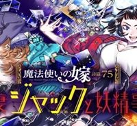 魔法使いの嫁 詩篇.75　稲妻ジャックと妖精事件 (Raw – Free)