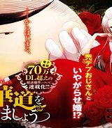 悪の華道を行きましょう (Raw – Free)