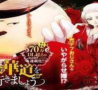 悪の華道を行きましょう (Raw – Free)