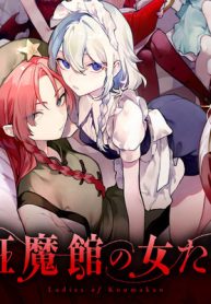 紅魔館の女たち (Raw – Free)