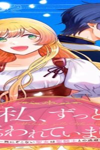 私、ずっと奪われていました ～死にぞこない聖女は聖騎士との逃避行で愛を知る～ (Raw – Free)