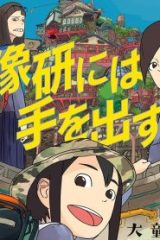 映像研には手を出すな！ (Raw – Free)