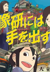 映像研には手を出すな！ (Raw – Free)