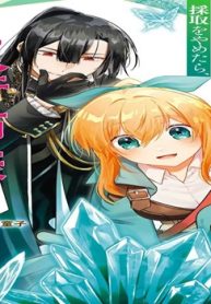 聖女の姉ですが､妹のための特殊魔石や特殊薬草の採取をやめたら､隣国の魔術師様の元で幸せになりました! (Raw – Free)