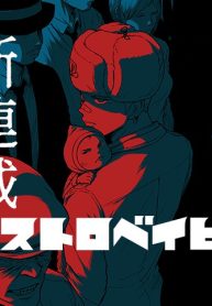 アストロベイビー (Raw – Free)