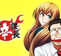 激辛課長 (Raw – Free)