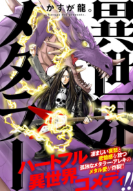 異世界メタラー (Raw – Free)